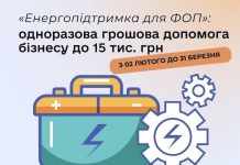 В Україні стартує програма «Енергопідтримка для ФОП»: підприємці можуть отримати до 15 000 гривень допомоги