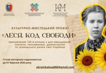Культурно-мистецький проєкт «ЛЕСЯ. КОД СВОБОДИ»