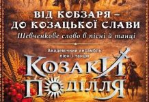 «Від Кобзаря до козацької слави»: вшанування пам’яті великого поета