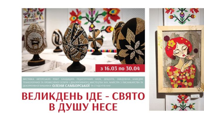 «Великдень іде – свято в душу несе»: відбудеться відкриття виставки