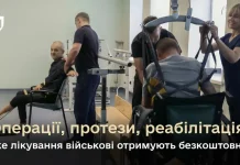 Хто оплачує лікування поранених військових і що гарантує держава