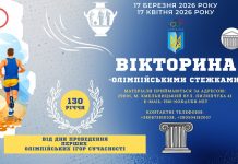Відбудеться обласна вікторина «Олімпійськими стежками»
