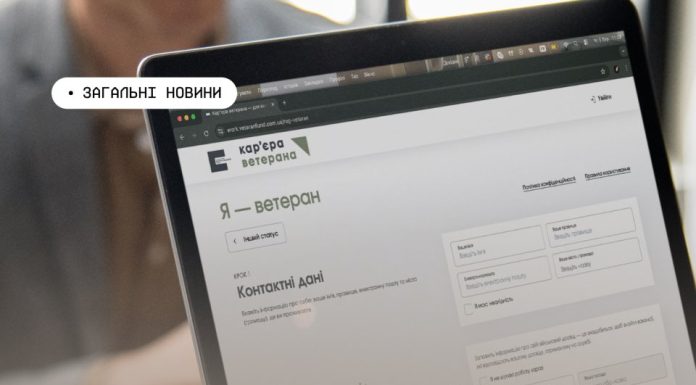 Нові професійні можливості для ветеранів і ветеранок: як працює платформа “Кар’єра ветерана”