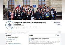 Діяльність Консультативної ради з питань молодіжної політики – у соціальних мережах