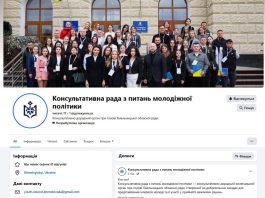 Діяльність Консультативної ради з питань молодіжної політики – у соціальних мережах