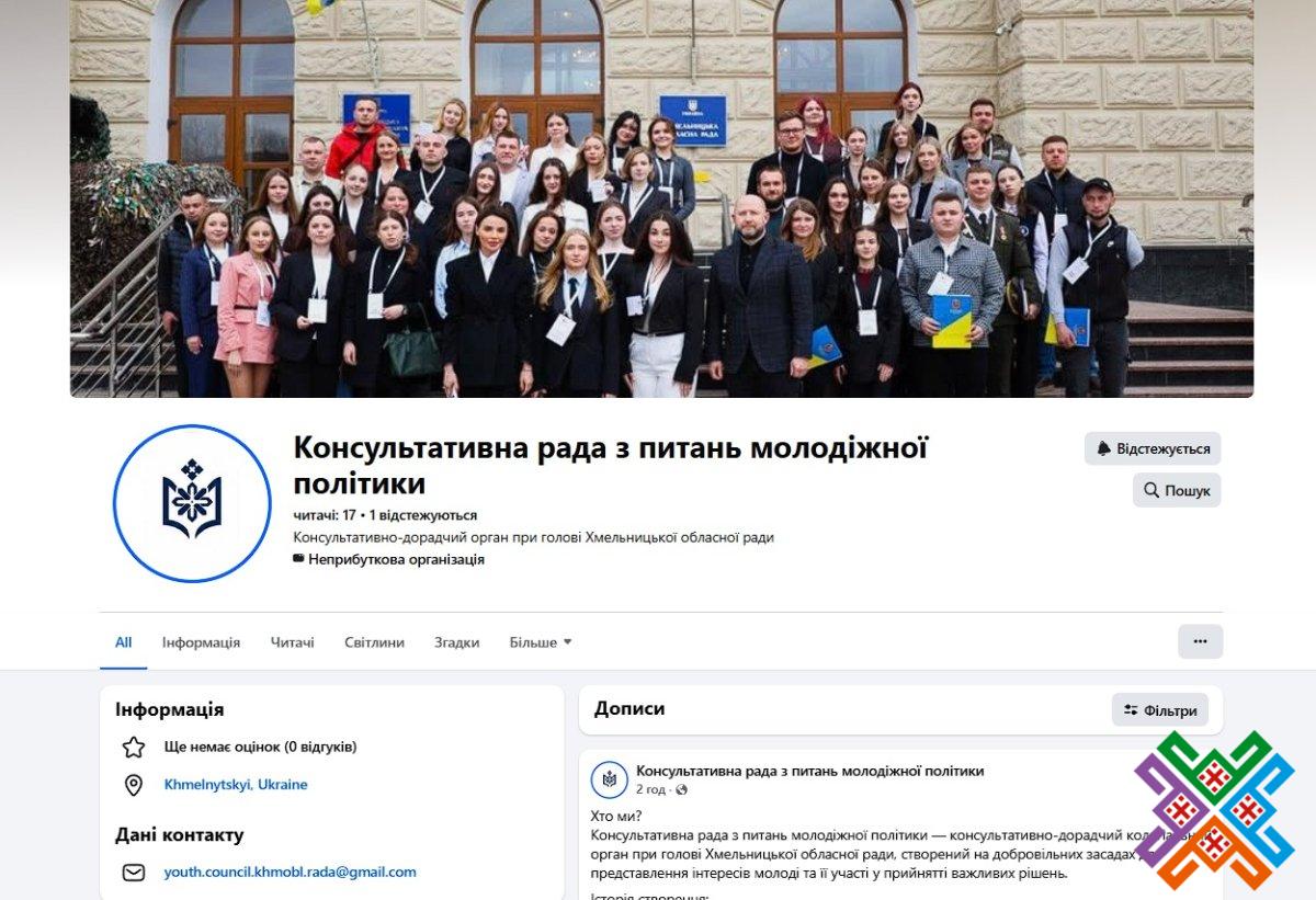 Діяльність Консультативної ради з питань молодіжної політики – у соціальних мережах