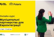 Муніципальні партнерства для євроінтеграції: практичний курс для громад