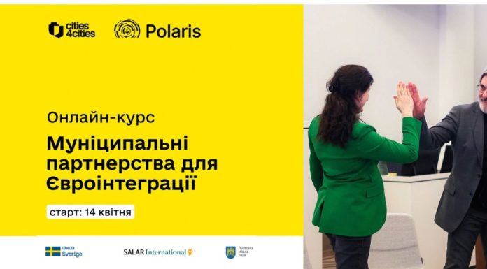 Муніципальні партнерства для євроінтеграції: практичний курс для громад