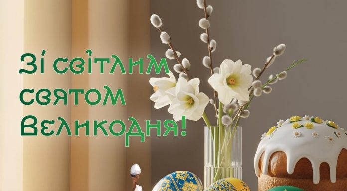 Вітаємо з Великоднем!