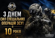 Сьогодні – День Сил спеціальних операцій Збройних сил України