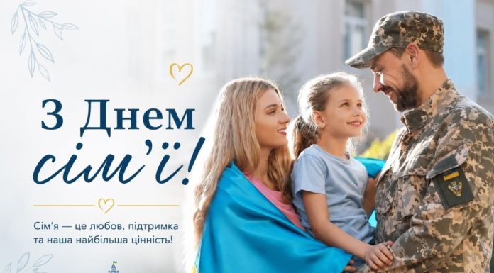 15 травня – Міжнародний день сім’ї