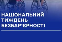 Триває національний тиждень безбар’єрності в Україні