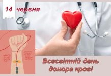 14 червня 2026 року – Всесвітній день донора крові