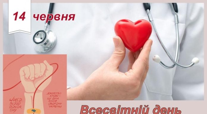 14 червня 2026 року – Всесвітній день донора крові