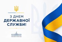 23 червня – День державної служби