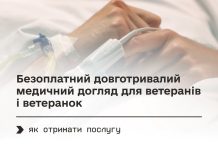 Безоплатний довготривалий медичний догляд для ветеранів і ветеранок: як отримати послугу