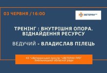 Тренінг «Внутрішня опора. Віднайдення ресурсу»