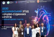 З метою обміну досвідом в основних напрямах сучасної кардіохірургії