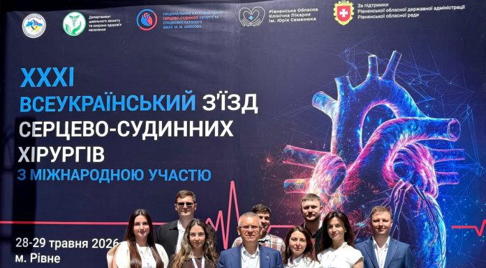 З метою обміну досвідом в основних напрямах сучасної кардіохірургії