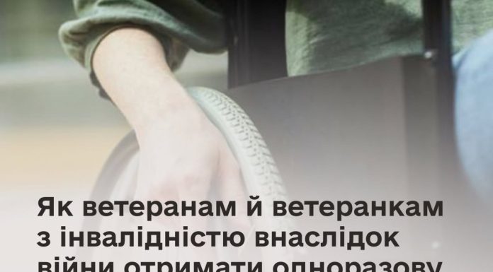 Як ветеранам й ветеранкам з інвалідністю внаслідок війни отримати одноразову грошову допомогу