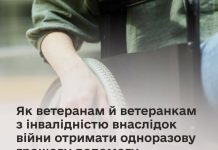 Як ветеранам й ветеранкам з інвалідністю внаслідок війни отримати одноразову грошову допомогу