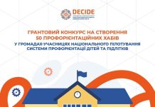 Знайомство дітей зі світом професій: конкурс для громад