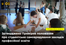 У закладах професійної освіти розвивається студентське самоврядування