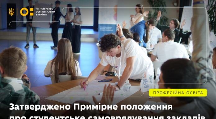 У закладах професійної освіти розвивається студентське самоврядування