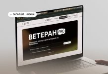 Ветеран PRO — єдина платформа з усією необхідною інформацією для ветеранів, ветеранок та їхніх сімей