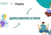 Добірка конкурсів та грантових можливостей