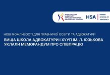Важливий крок у розвитку правничої освіти та адвокатури України