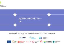 Стартувало всеукраїнське опитування про культуру доброчесності в громадах