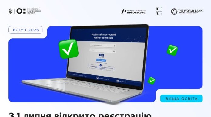 Вступ-2026: з 1 липня вступники можуть реєструвати електронні кабінети