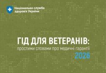 НСЗУ підготувала посібник для ветеранів та ветеранок