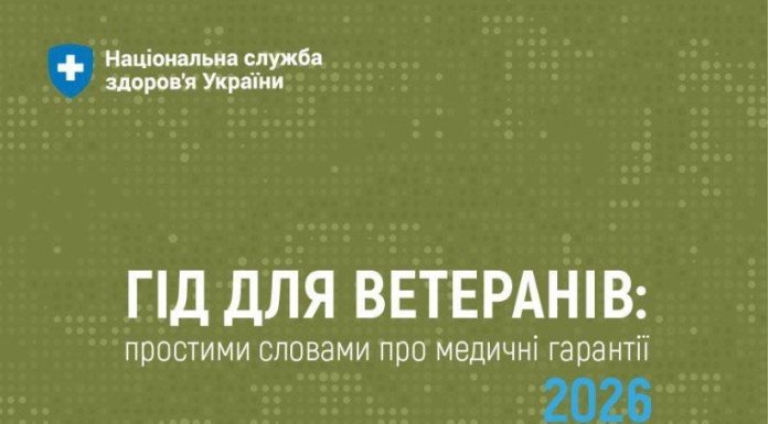 НСЗУ підготувала посібник для ветеранів та ветеранок