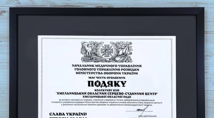 Подяка колективу обласного серцево-судинного центру