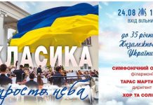 «Класика просто неба». Концерт до 35-ї річниці Незалежності України