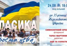 «Класика просто неба». Концерт до 35-ї річниці Незалежності України