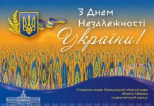 Вітаємо з 35-ю річницею Незалежності України!