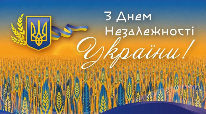 Вітаємо з 35-ю річницею Незалежності України!