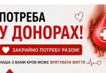 Твоя кров – чиєсь життя