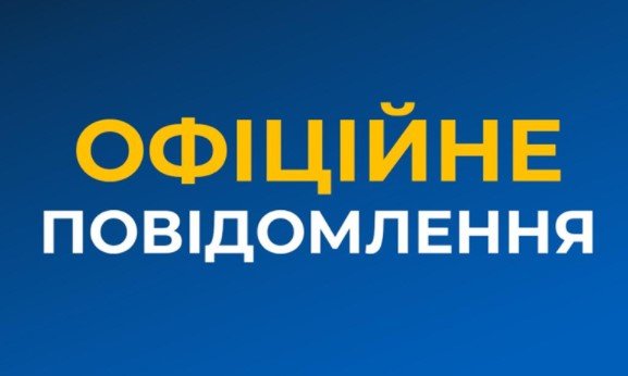 Повідомлення Хмельницької обласної територіальної виборчої комісії