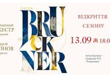 У Хмельницькій обласній філармонії – відкриття сезону