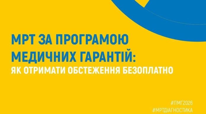 МРТ за Програмою медичних гарантій: як отримати обстеження безоплатно