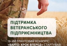 Стартував 19-ий грантовий конкурс «ВАРТО: крок вперед»