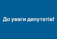 До уваги депутатів обласної ради