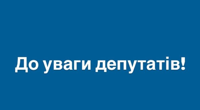 До уваги депутатів обласної ради