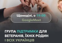Щонедільні Групи підтримки – безоплатні онлайн-зустрічі для всіх, хто потребує підтримки