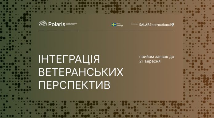 Запрошення до партнерства у напрямі “Інтеграція перспектив ветеранів і ветеранок у діяльність громад”