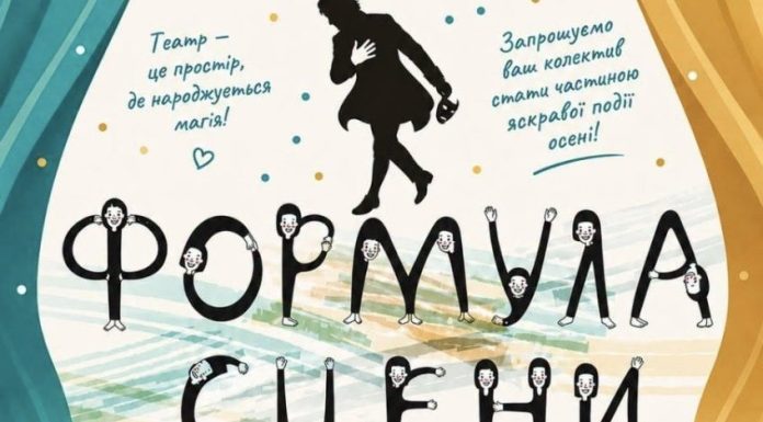 Запрошення до участі у Всеукраїнському фестивалі-конкурсі театрального мистецтва